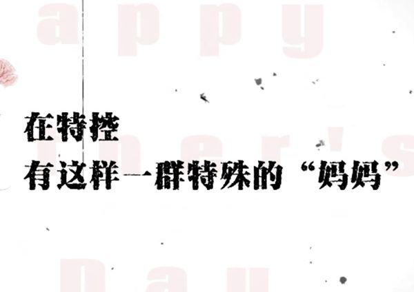 0.01mm的精密，100℃的熱愛(ài)——致敬每一位賦予機(jī)器生命的產(chǎn)品“媽媽”